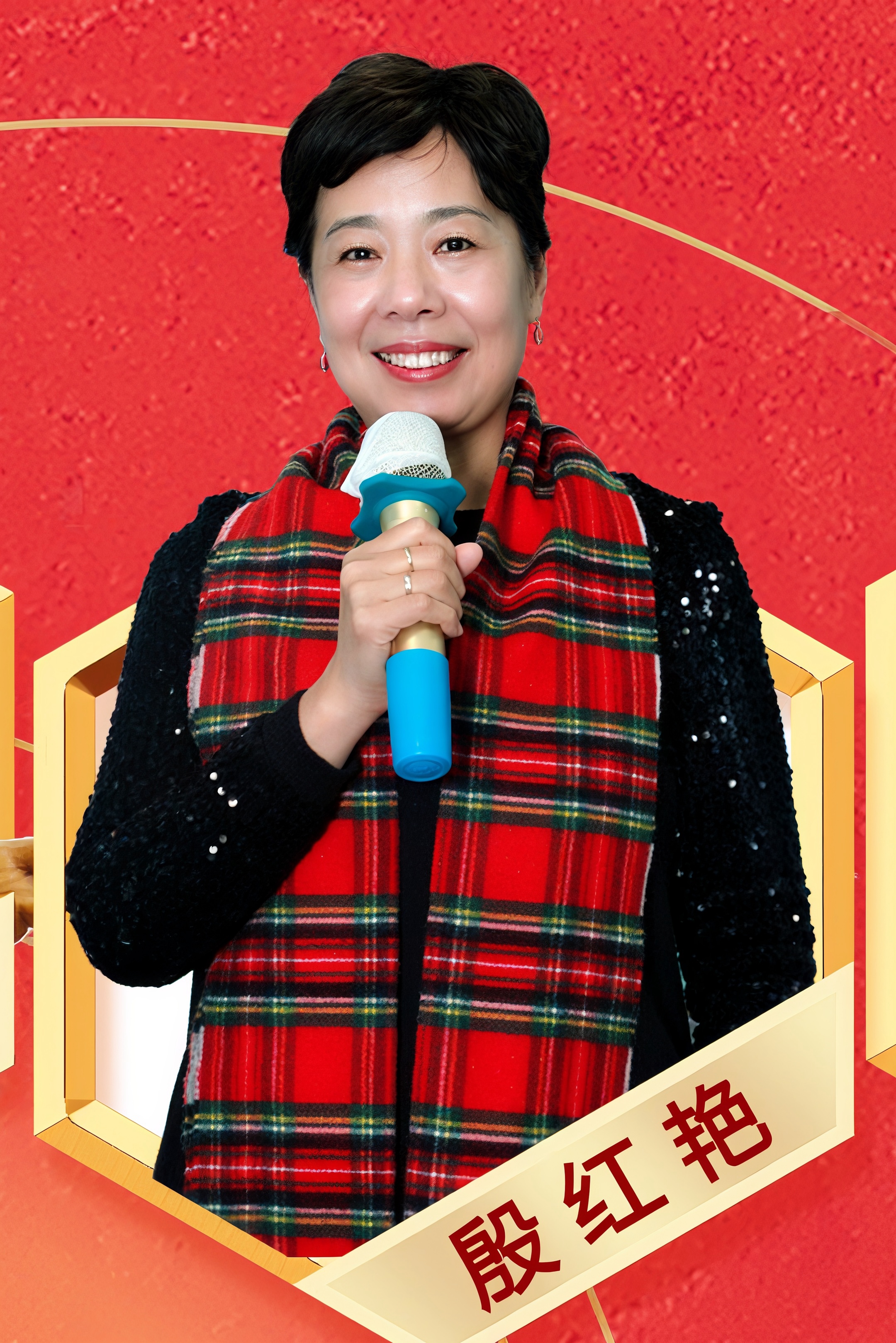 殷红艳